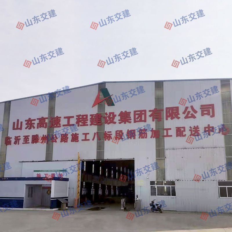 山東高速工程建設(shè)集團有限公司